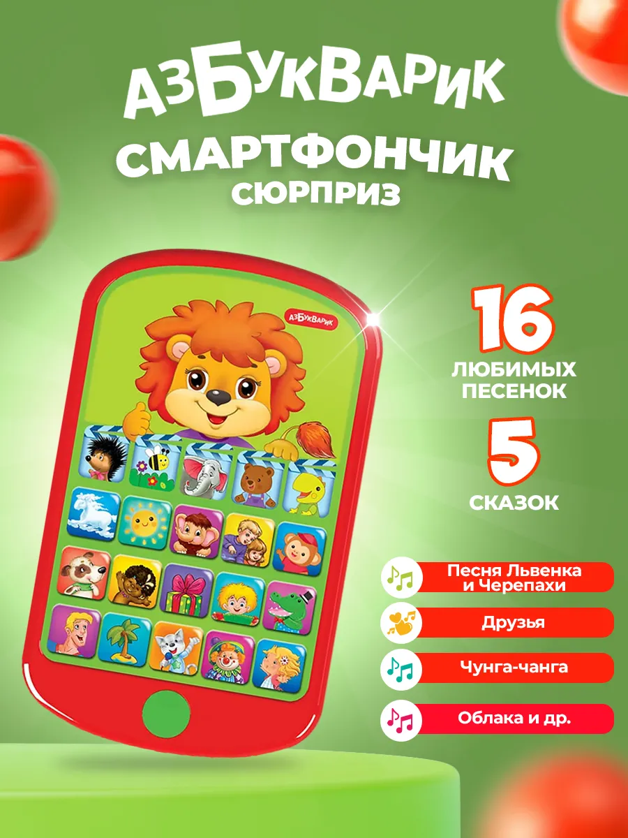 Детская игрушка музыкальный телефон