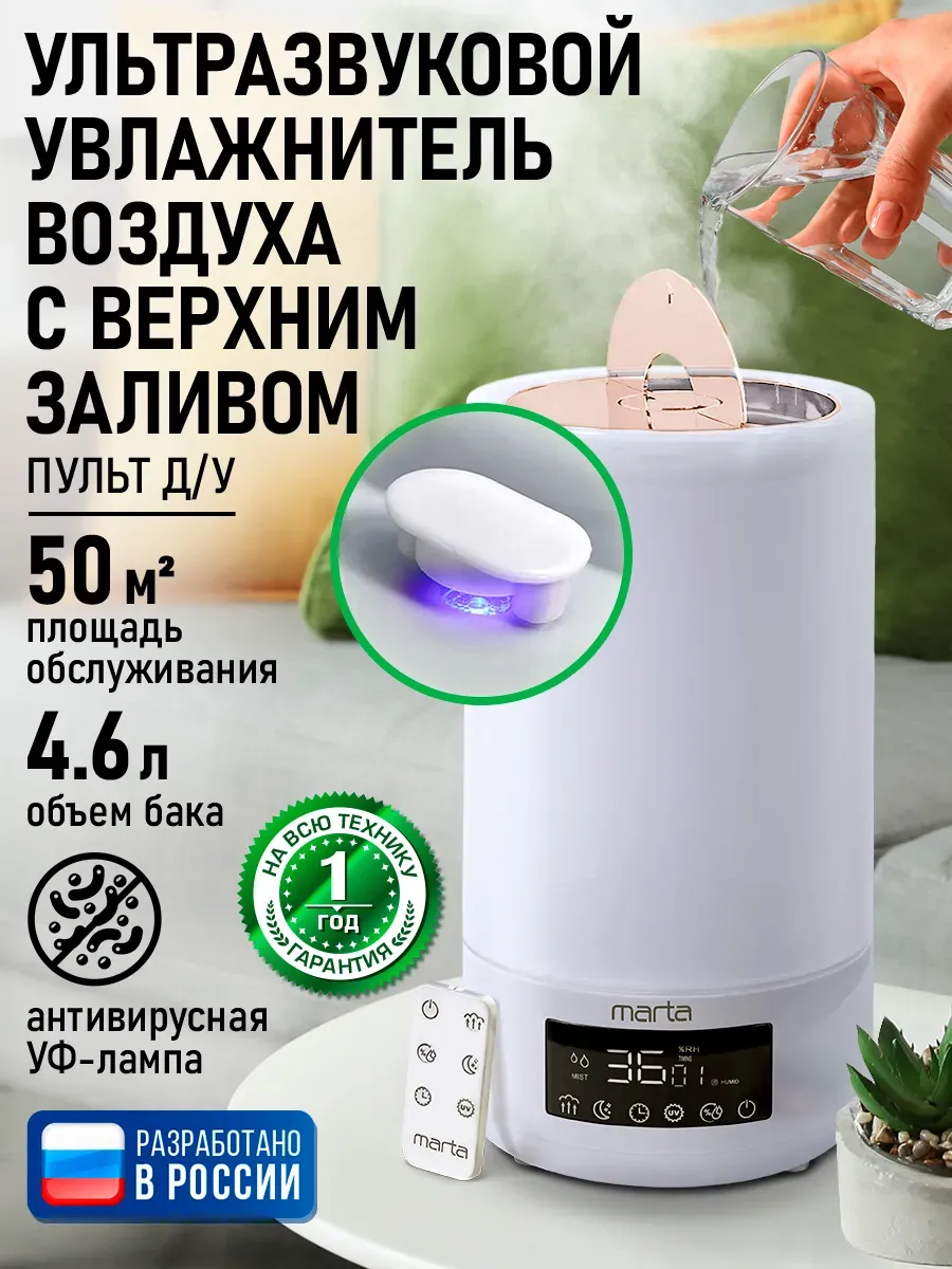 Увлажнитель воздуха с УФ-лампой, 4.6л