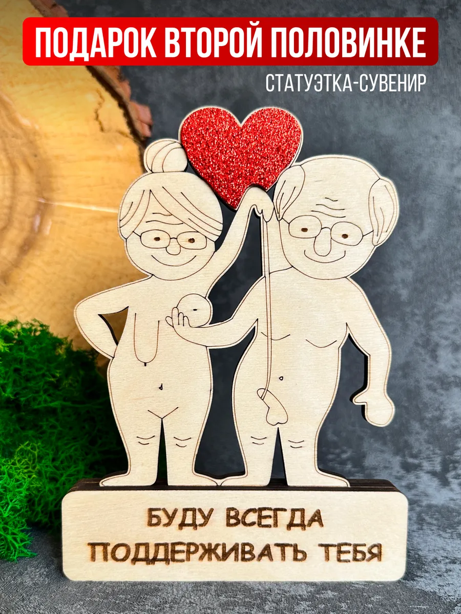 Подарок любимому мужчине...