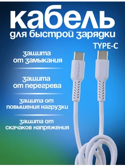 Кабель type-c type-c для зарядки телефона 2м