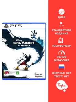 Игра PS5 Disney Epic Mickey Rebrushed