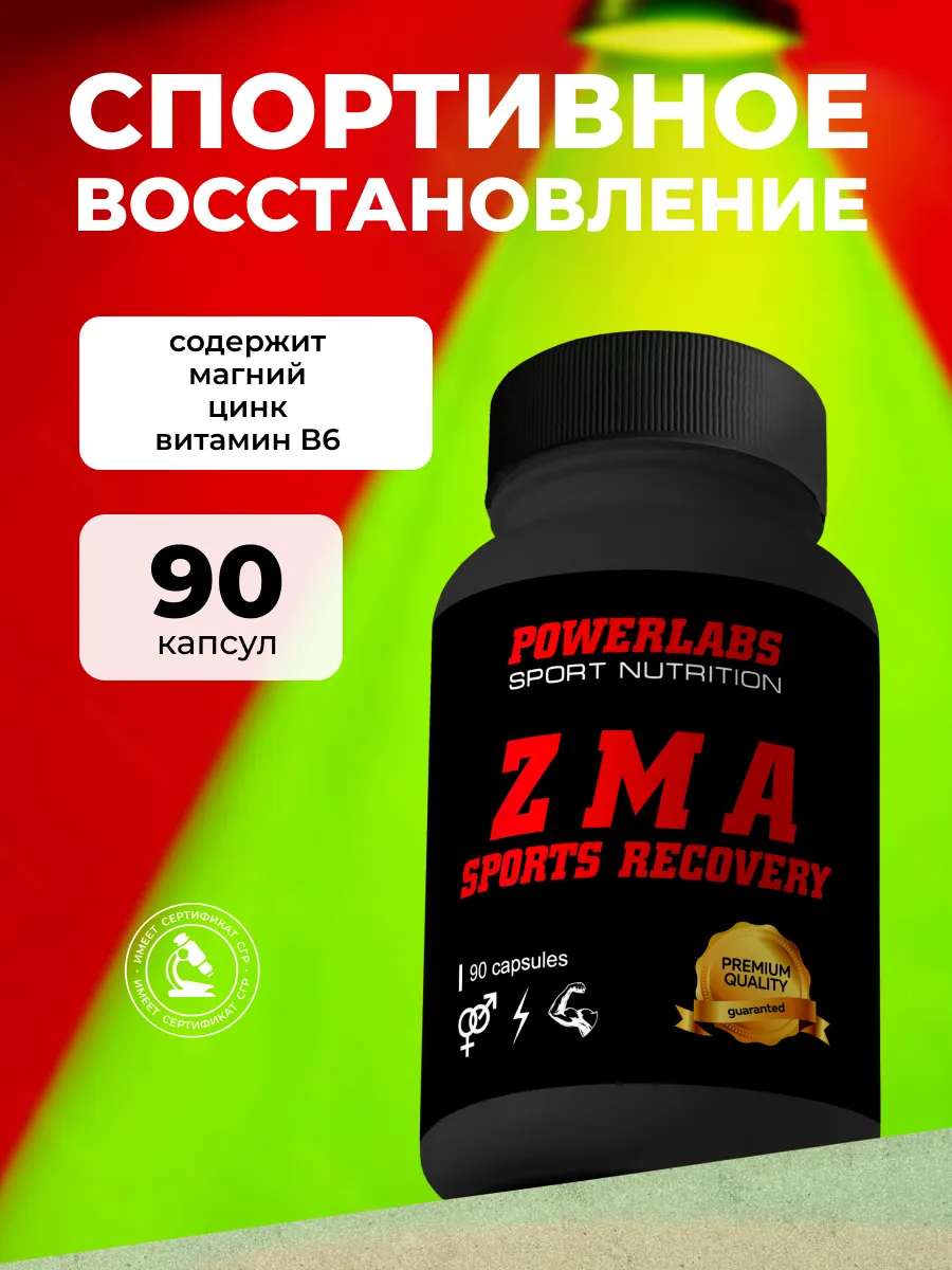 Бустер тестостерона ZMA, спортивное питание 90 капсул