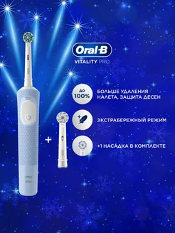 Электрическая зубная щётка Vitality Pro Голубая, 2 насадки Oral-B 270464743 купить за 3 152 ₽ в интернет-магазине Wildberries