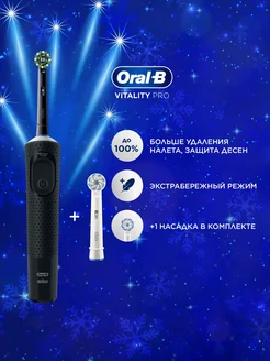 Электрическая зубная щётка Vitality Pro Черная, 2 насадки Oral-B 270464749 купить за 2 958 ₽ в интернет-магазине Wildberries