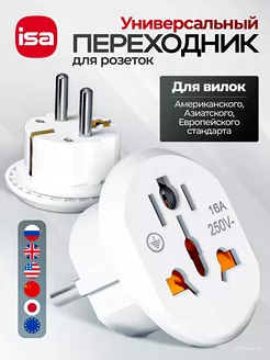 Переходник для розетки евровилки универсальный Ru Store 270464968 купить за 225 ₽ в интернет-магазине Wildberries