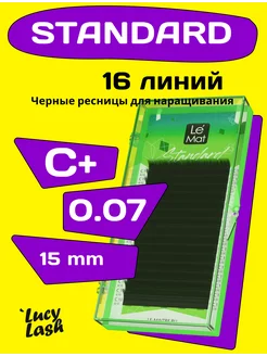 ресницы Standard С+ 0.07 15 мм