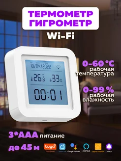 Умный дом термометр и гигрометр IPMAT 270465074 купить за 1 099 ₽ в интернет-магазине Wildberries