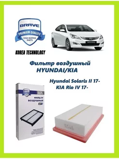 Фильтр воздушный Hyundai Solaris 17-, Kia Rio 17-