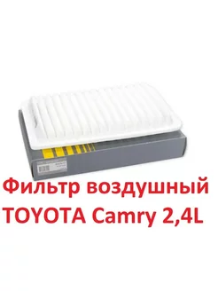 Фильтр воздушный TOYOTA Camry 2,4L