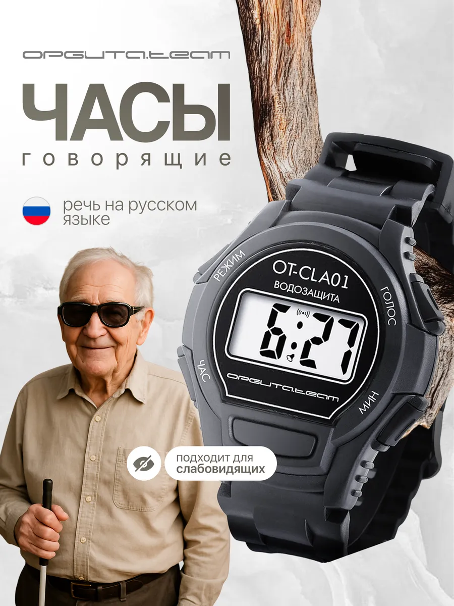 Часы говорящие наручные с сопровождением на Русском языке