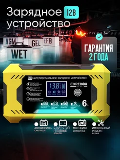 Зарядное устройство для аккумулятора автомобиля Ergology 270468294 купить за 1 016 ₽ в интернет-магазине Wildberries