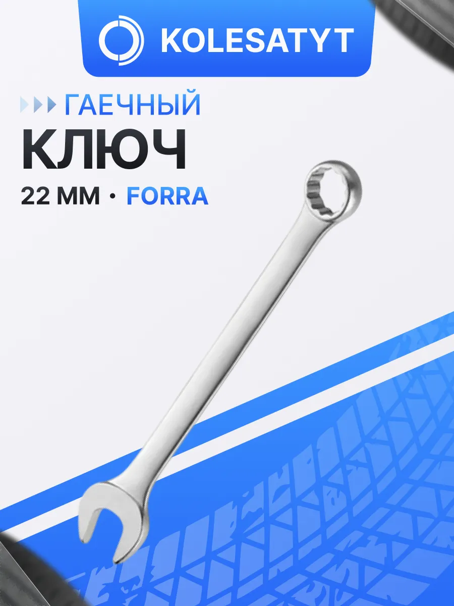 Ключ гаечный 2сторонний, 22mm. Материал-сталь А3