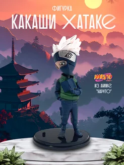 Фигурка игрушка Какаши Kakashi Хатаке из аниме Наруто