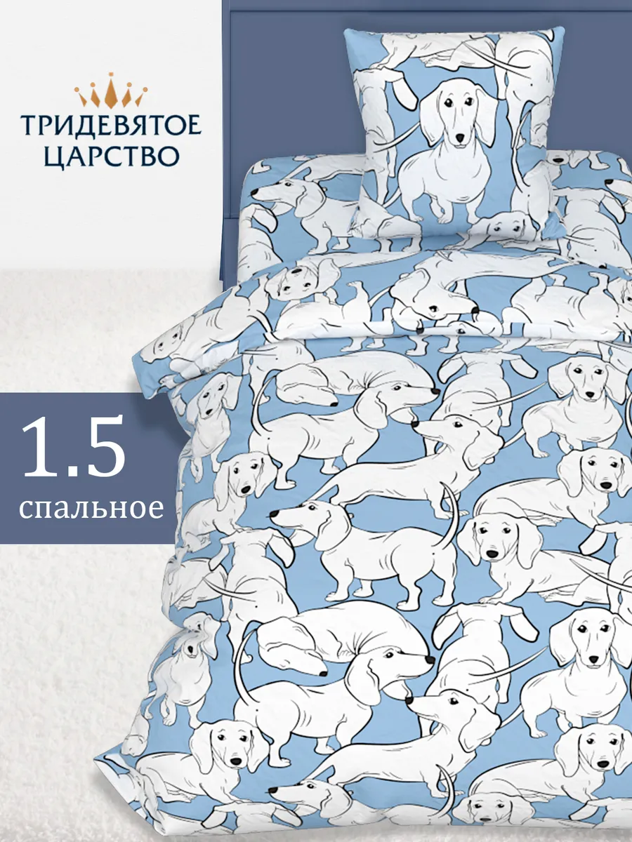 Постельное белье 1.5...