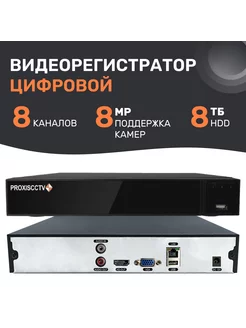 IP Регистратор для видеонаблюдения на 8 каналов 8Мп PROXISCCTV 270470609 купить за 6 472 ₽ в интернет-магазине Wildberries