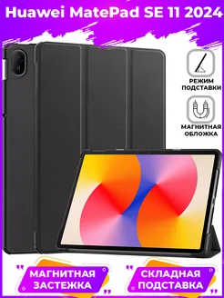 Trifold Чехол книжка подставка для Huawei MatePad SE 11 2024 GAGEZA 270471108 купить за 690 ₽ в интернет-магазине Wildberries