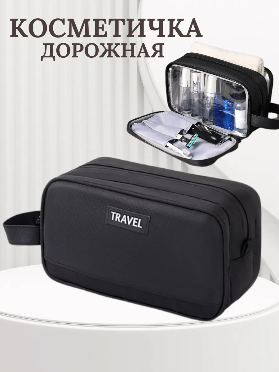 Косметичка дорожная...