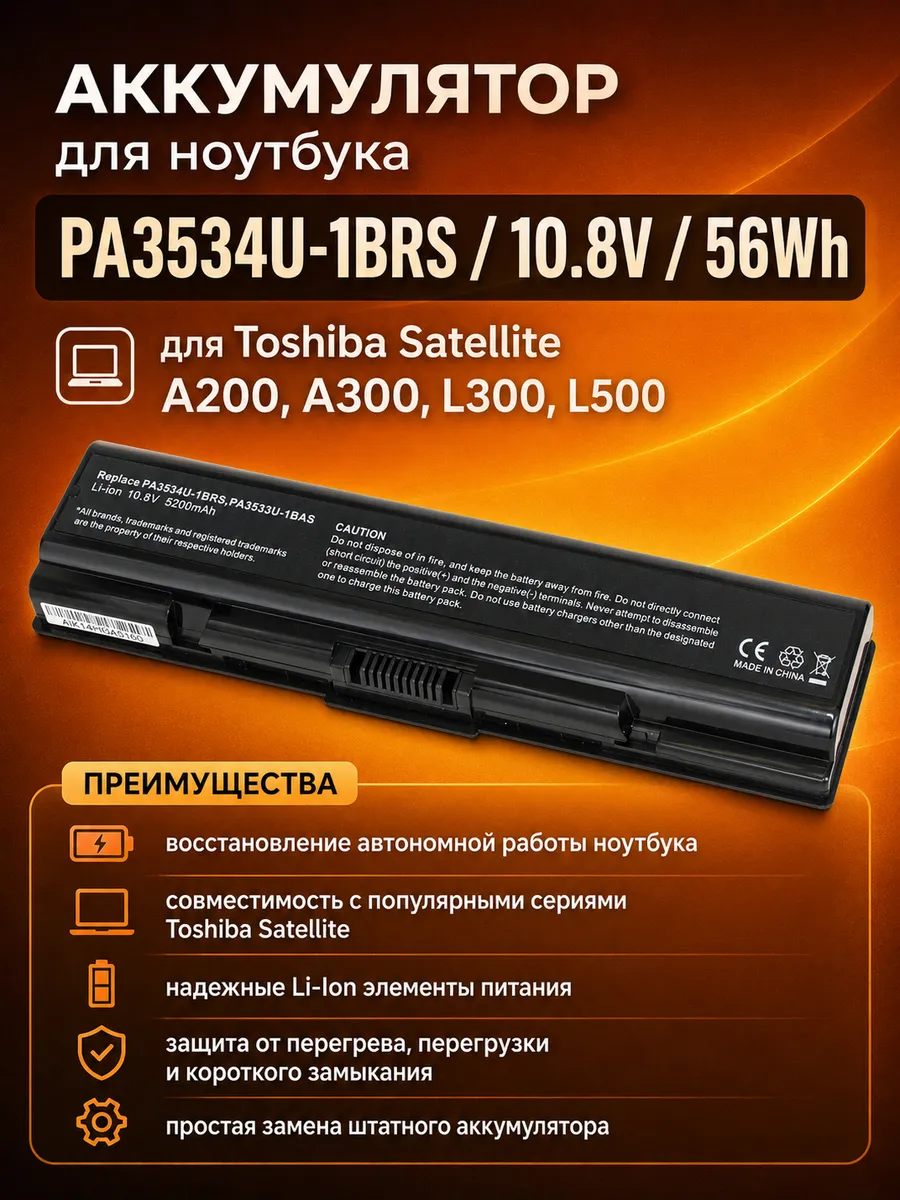 Аккумулятор Toshiba PA3534U-1BRS 10.8V 56Wh
