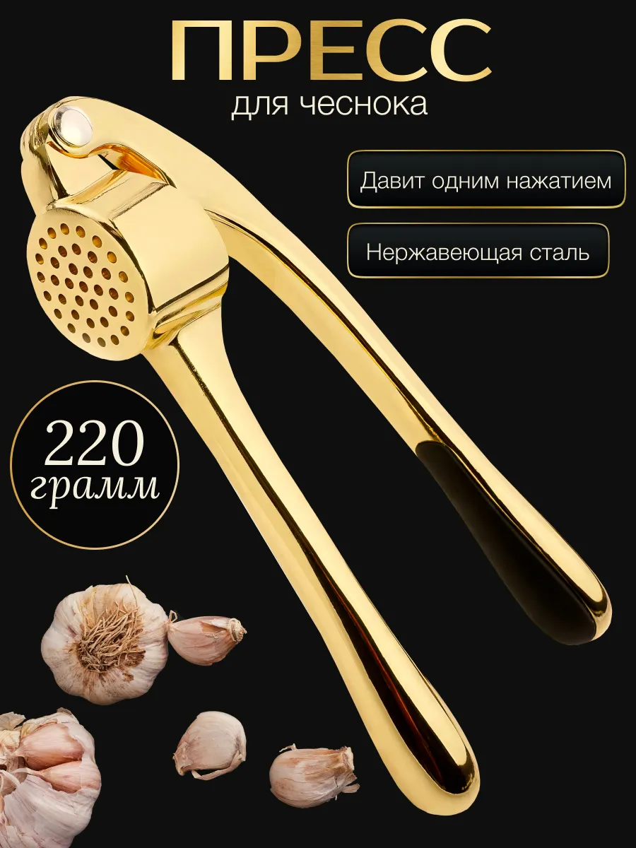 Чеснокодавка...