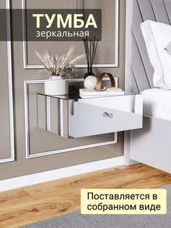 Тумба прикроватная зеркальная, 46х35х19 см TUMBERG 270471760 купить за 9 427 ₽ в интернет-магазине Wildberries