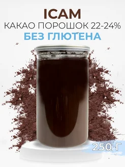 Какао-порошок 22-24% алкализованный без глютена 250г