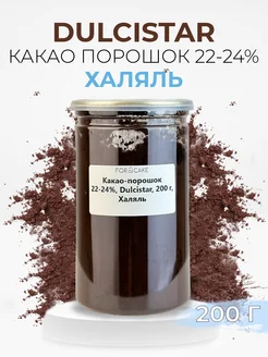 Какао-порошок натуральный алкализованный без сахара 200г