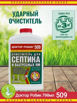 Очиститель для септика, выгребных ям, колец 509