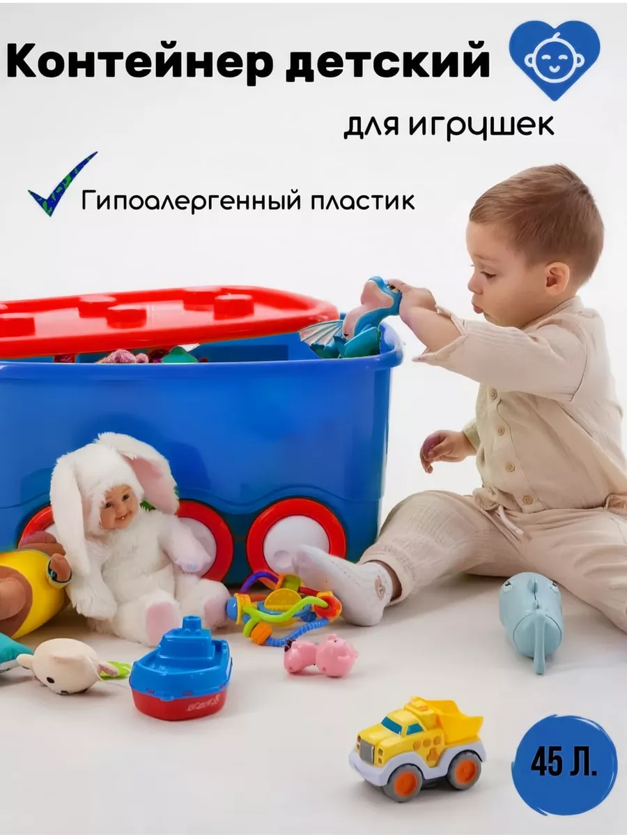 Контейнер для хранения игрушек