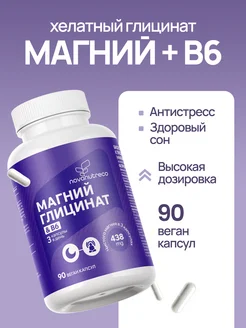 Магний глицинат В6