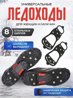 ледоступы BSP 270473569 купить за 264 ₽ в интернет-магазине Wildberries