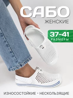 Сабо женские Медицинская обувь EVA GOODS 270474650 купить за 778 ₽ в интернет-магазине Wildberries