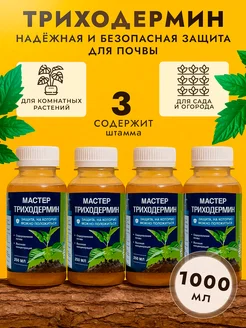 Триходермин для растений сада и огорода триходерма вериде Триходермастер 270474806 купить за 366 ₽ в интернет‑магазине Wildberries