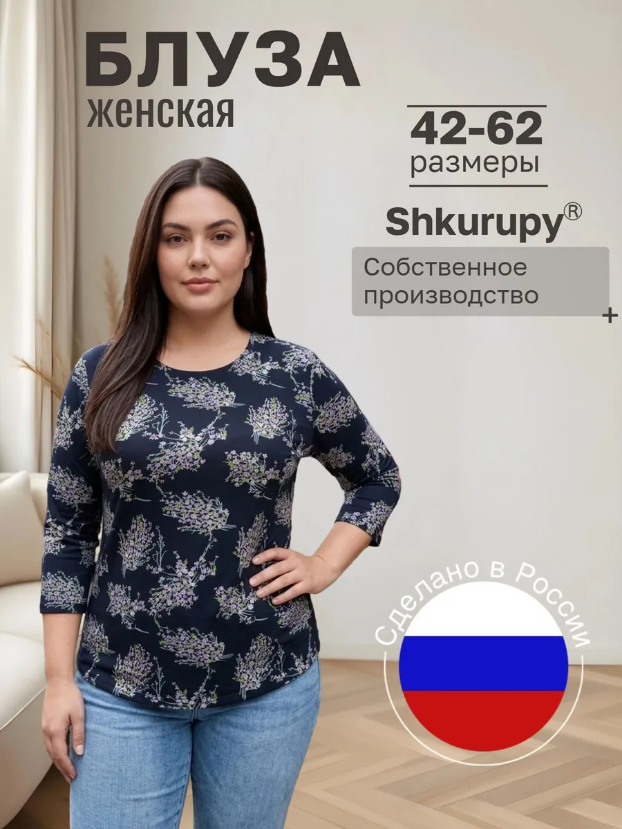 Блуза