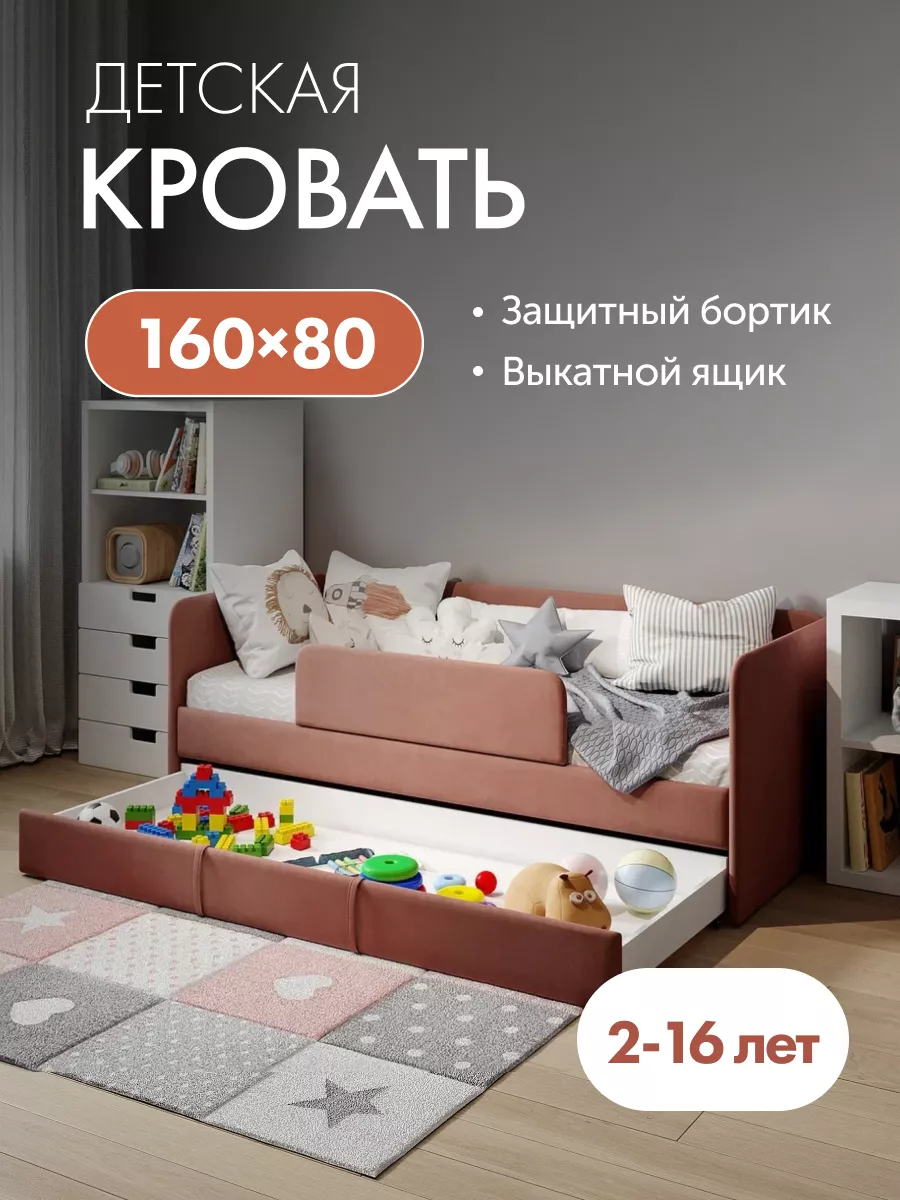 Кровать детская 160х80