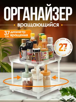 Органайзер квадратный 2х-этажный вращающийся 27 см. RONOMO 270477709 купить за 1 975 ₽ в интернет-магазине Wildberries