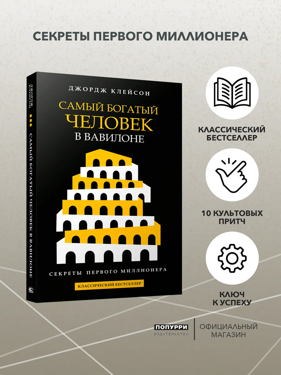 Самый богатый человек в...