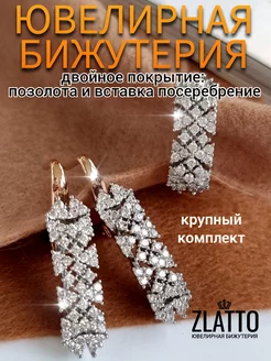 Комплект дорожка серьги и кольцо ZLATTO 270479500 купить за 762 ₽ в интернет-магазине Wildberries