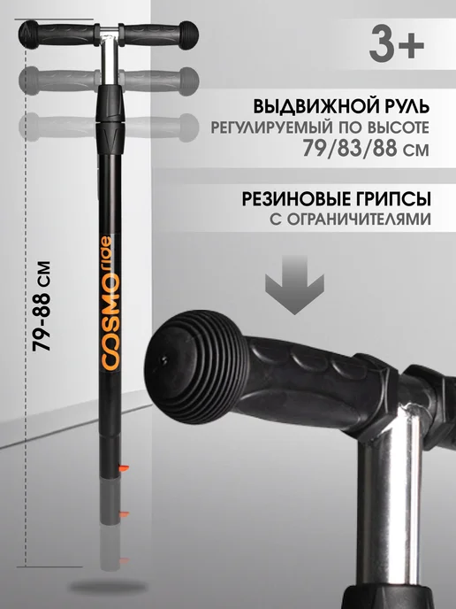 Cosmoride Самокат детский 3-колесный для девочки и мальчика, вариант, фото 3