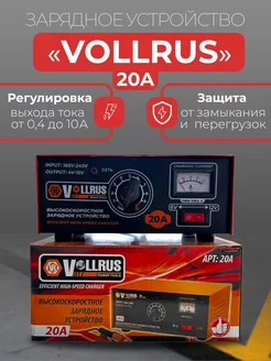 Зарядное устройство для АКБ VOLLRUS 270480353 купить за 1 683 ₽ в интернет-магазине Wildberries