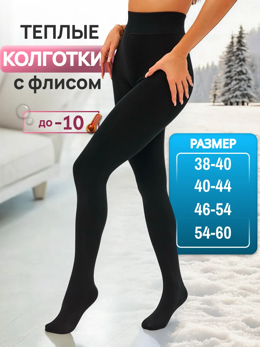 Колготки теплые с начесом флис Soks club 270483600 купить за 316 ₽ в интернет-магазине Wildberries