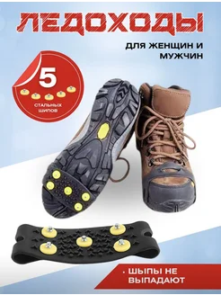 ледоступы BSP 270486860 купить за 189 ₽ в интернет-магазине Wildberries