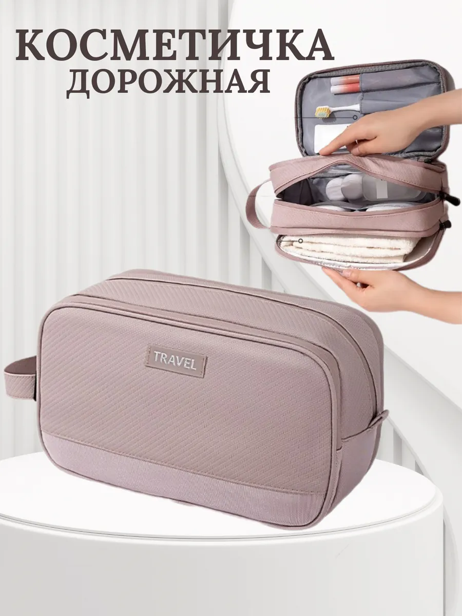 Косметичка дорожная...