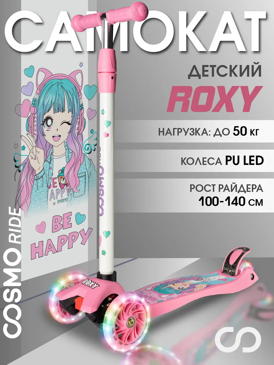 Самокат детский 3-колесный для девочки розовый