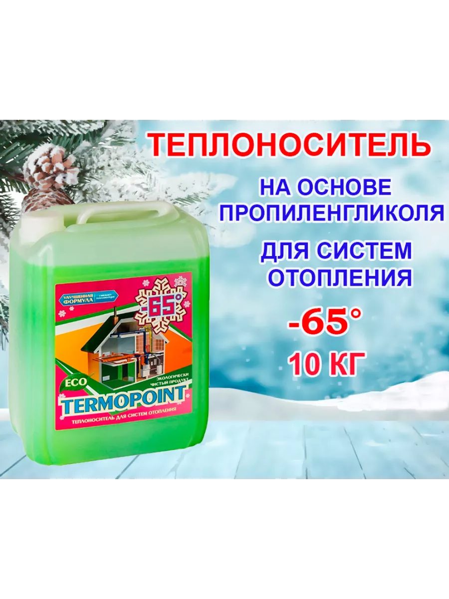 Теплоноситель Есо до -65 10кг пропиленгликоль