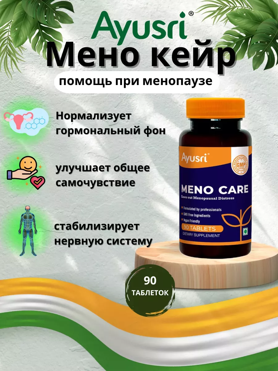 Мено кейр при менопаузе