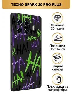 Чехол на Spark 20 Pro Plus Soft Touch Tecno 270491734 купить за 393 ₽ в интернет-магазине Wildberries