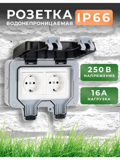 Водонепроницаемая двойная IP66 электрическая розетка 16А 9v.ru 270492341 купить за 1 536 ₽ в интернет-магазине Wildberries