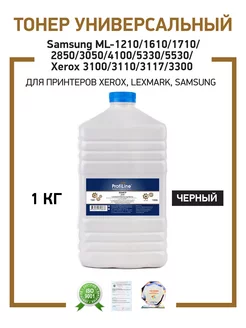 Тонер для Samsung, Xerox 1кг (T201)