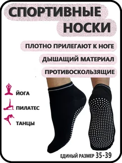 Носки для йоги, пилатеса, противоскользящие, спорт Yoga Socks 270493216 купить за 169 ₽ в интернет-магазине Wildberries