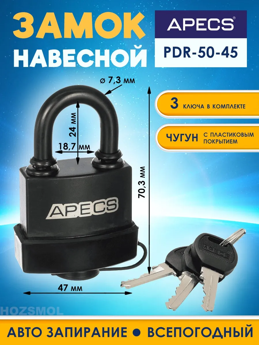 Замок навесной всепогодный